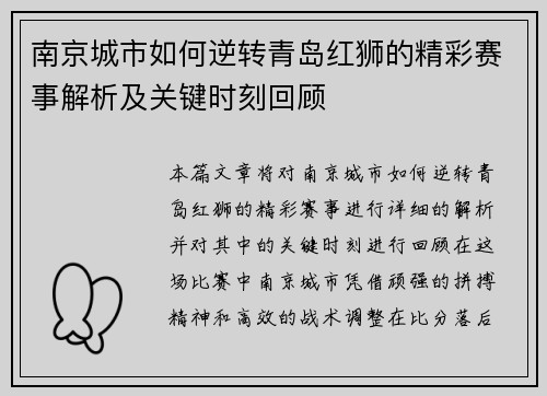 南京城市如何逆转青岛红狮的精彩赛事解析及关键时刻回顾