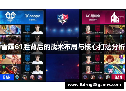 雷霆61胜背后的战术布局与核心打法分析