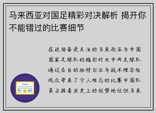 马来西亚对国足精彩对决解析 揭开你不能错过的比赛细节