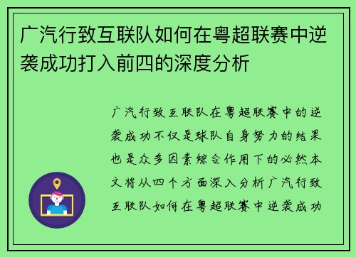 广汽行致互联队如何在粤超联赛中逆袭成功打入前四的深度分析