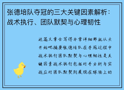 张德培队夺冠的三大关键因素解析：战术执行、团队默契与心理韧性