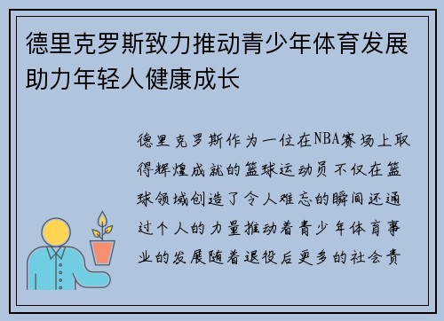 德里克罗斯致力推动青少年体育发展助力年轻人健康成长