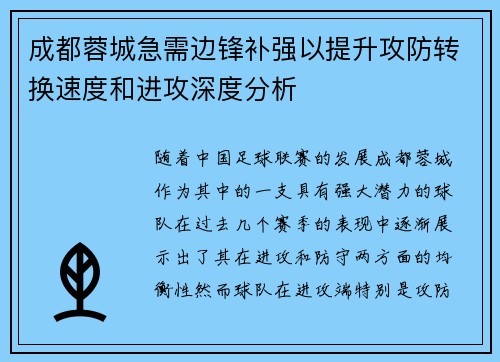 成都蓉城急需边锋补强以提升攻防转换速度和进攻深度分析
