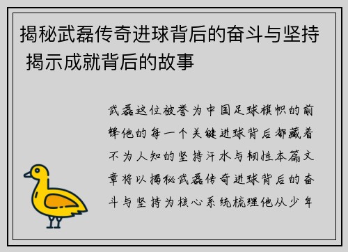 揭秘武磊传奇进球背后的奋斗与坚持 揭示成就背后的故事